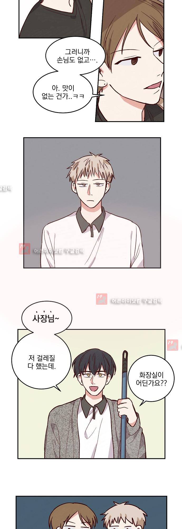 수수,한 26화 5