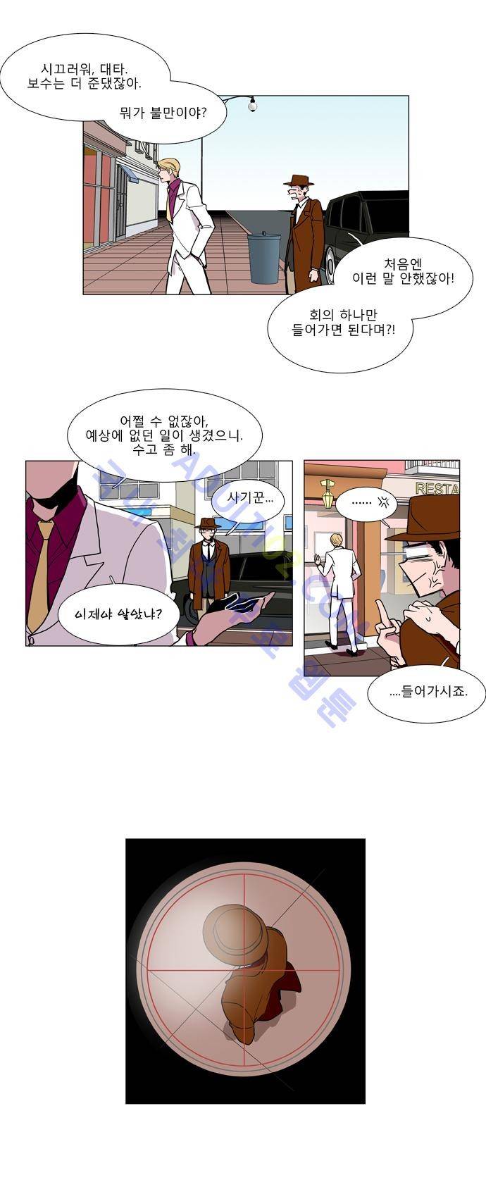 보스 (BOSS) Chapter 01. 7화 4