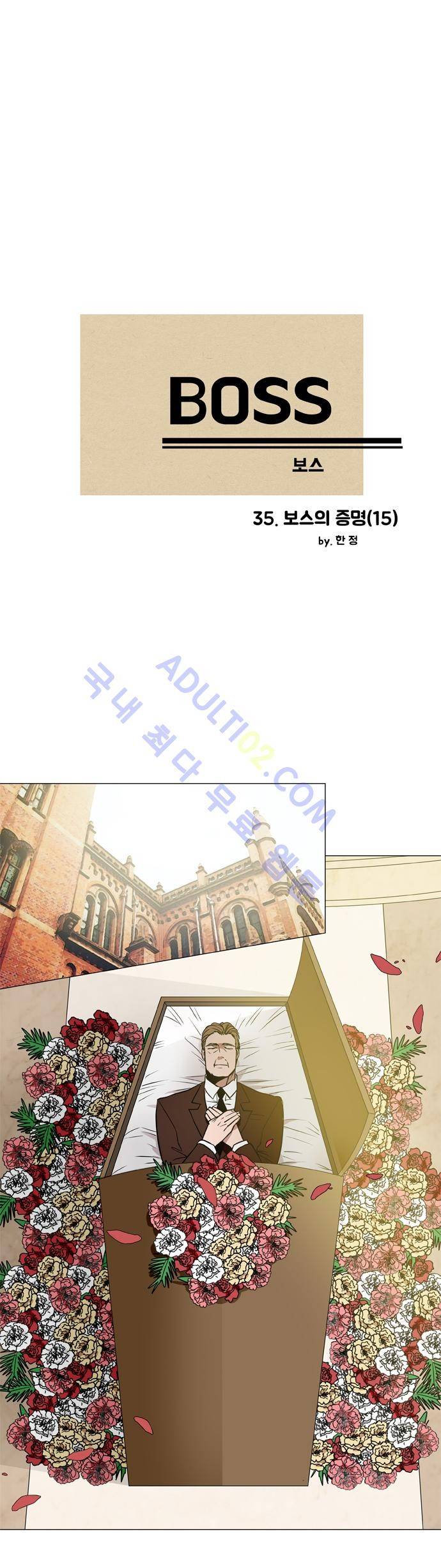 보스 (BOSS) Chapter 02. 15화 2