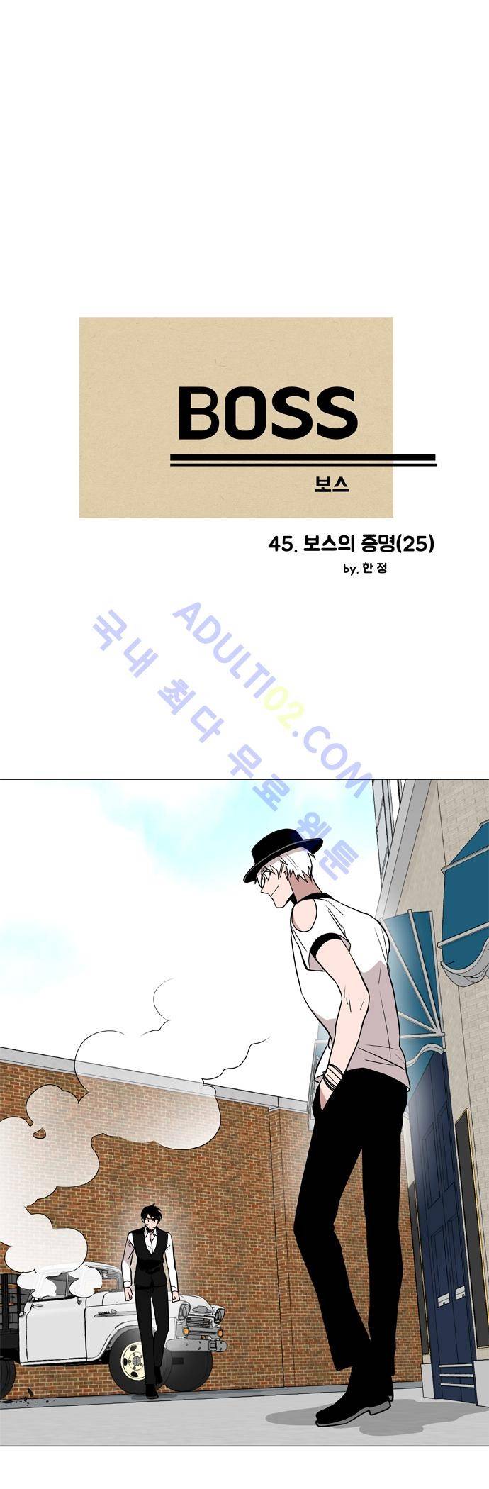 보스 (BOSS) Chapter 02. 25화 2