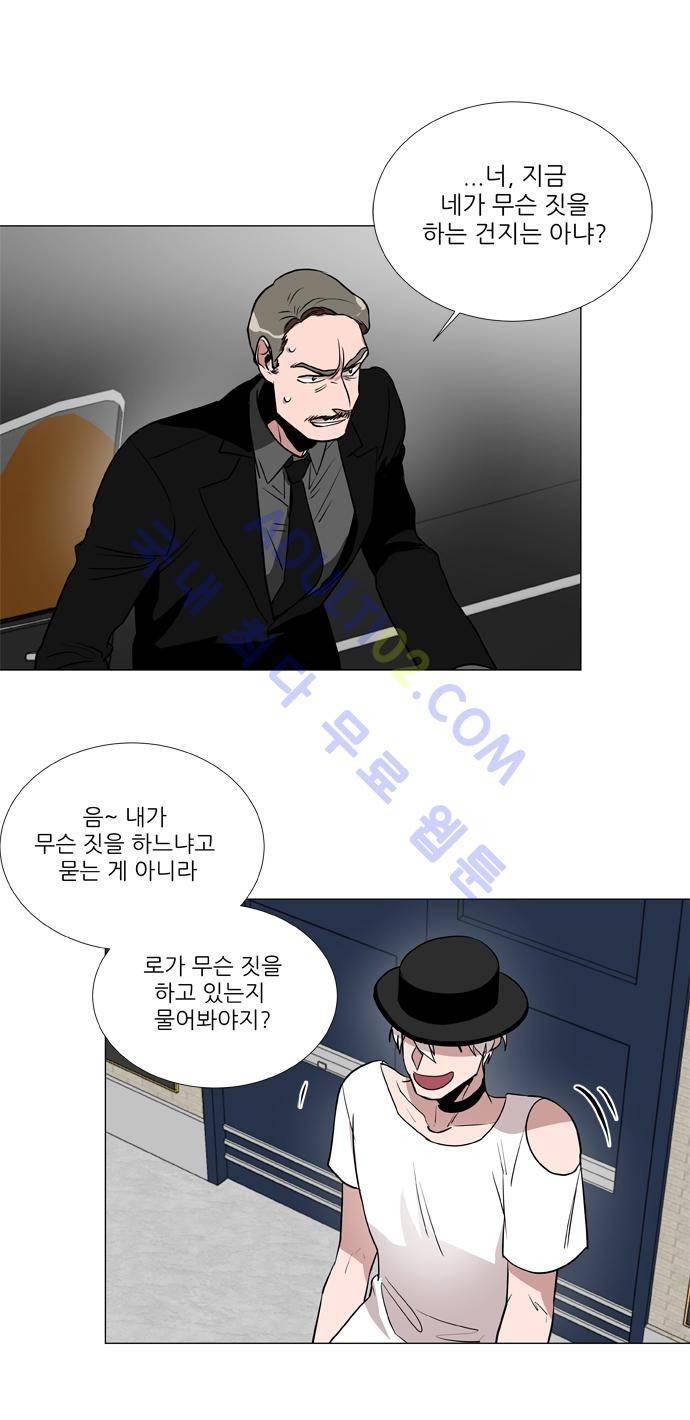 보스 (BOSS) Chapter 02. 25화 3