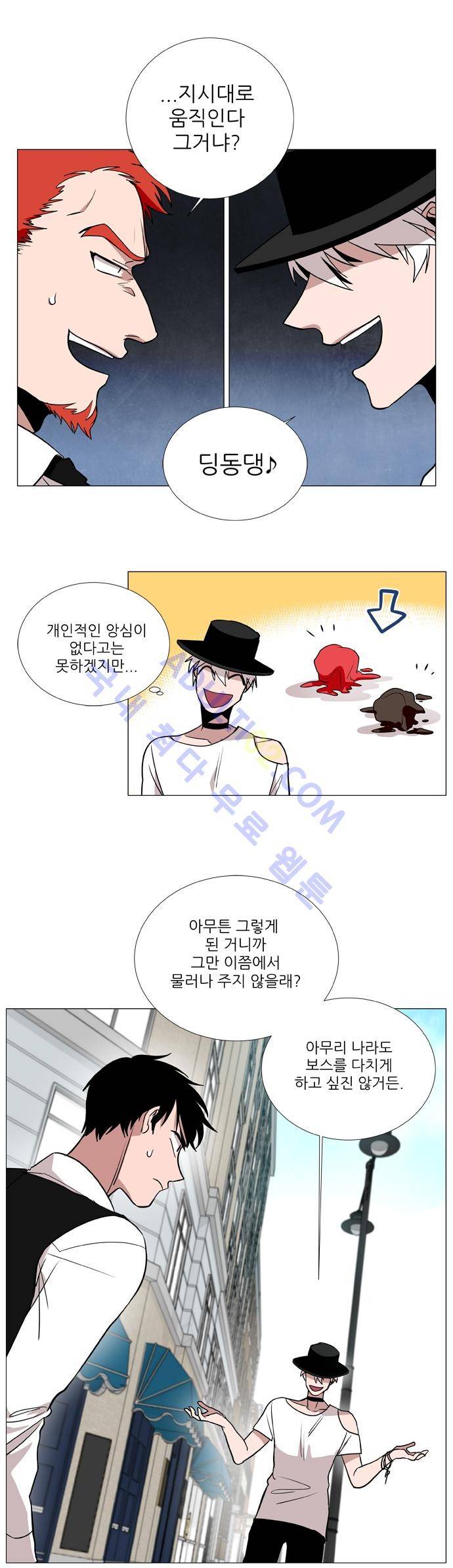 보스 (BOSS) Chapter 02. 25화 4