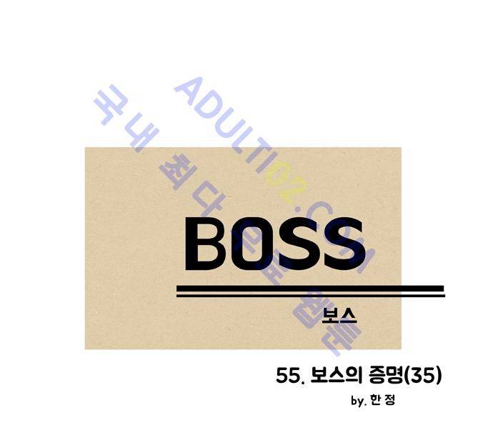 보스 (BOSS) Chapter 02. 35화 5