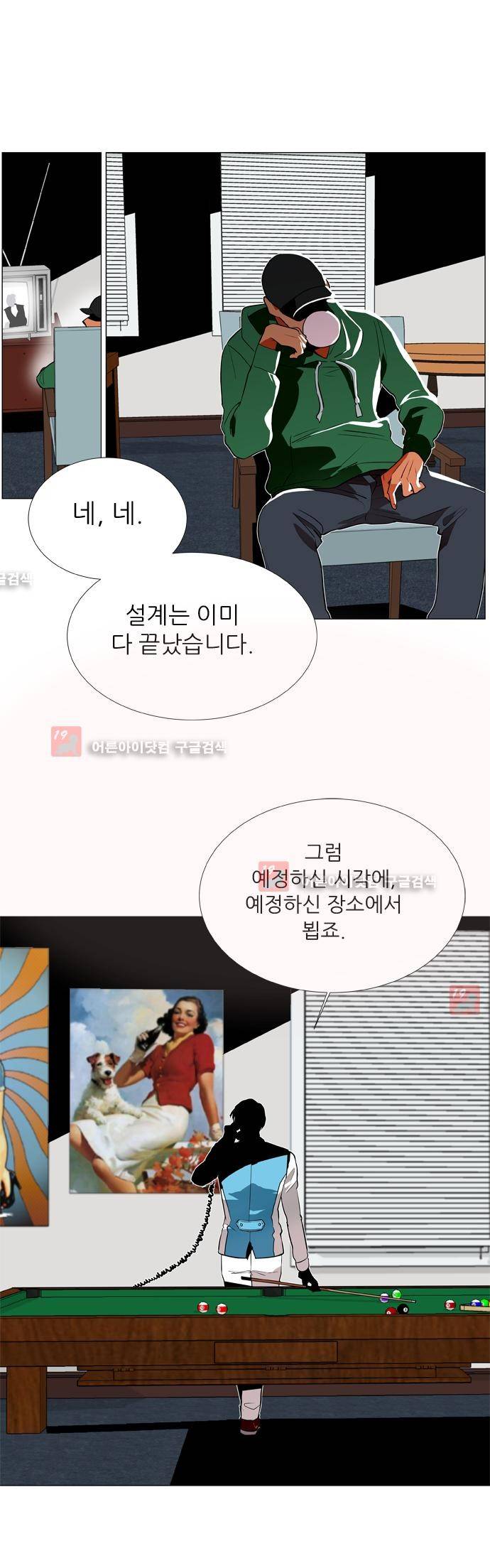 보스 (BOSS) Chapter 03. 6화 2