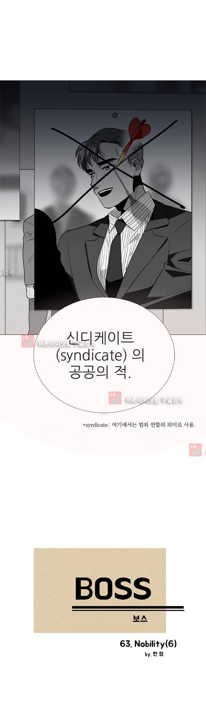 보스 (BOSS) Chapter 03. 6화 5