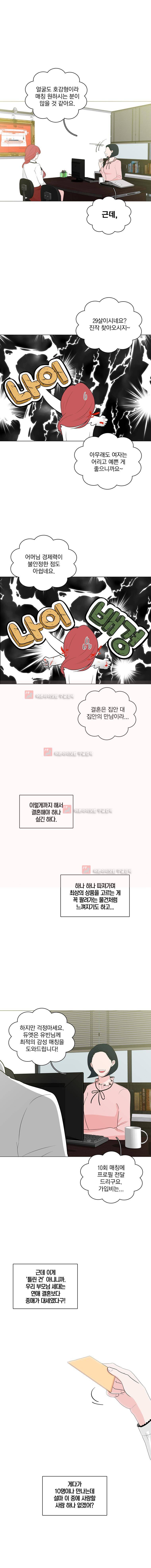 가슴도 리콜이 되나요 29화 - 마지막 슴부사 7