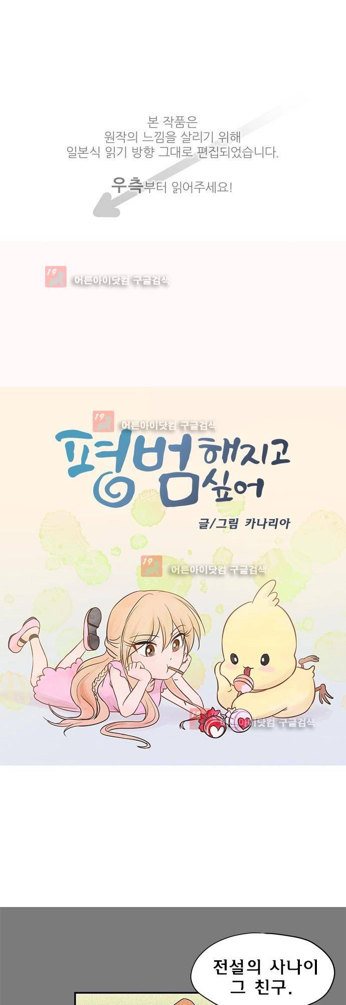 평범해지고 싶어 29화 1
