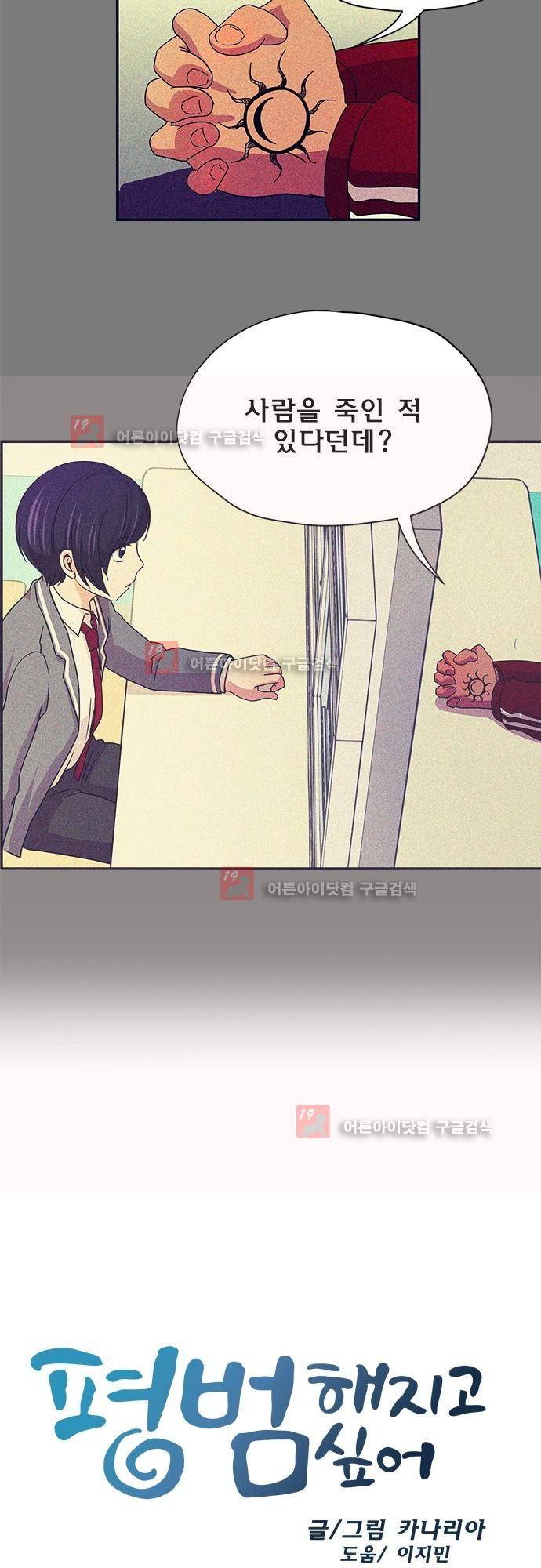 평범해지고 싶어 29화 2