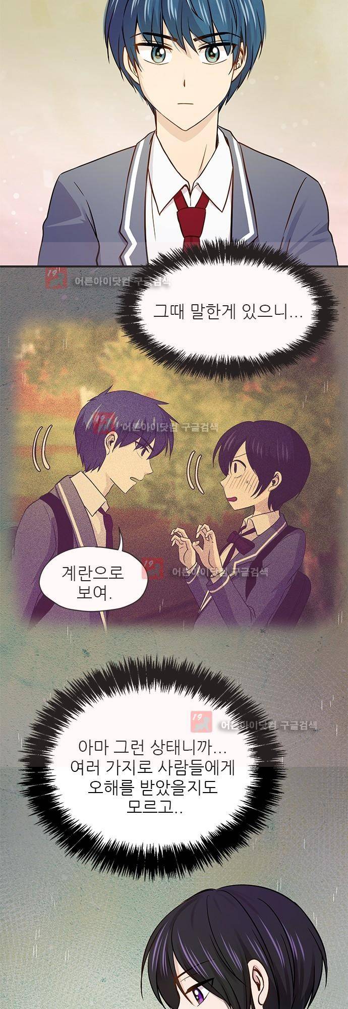 평범해지고 싶어 29화 5