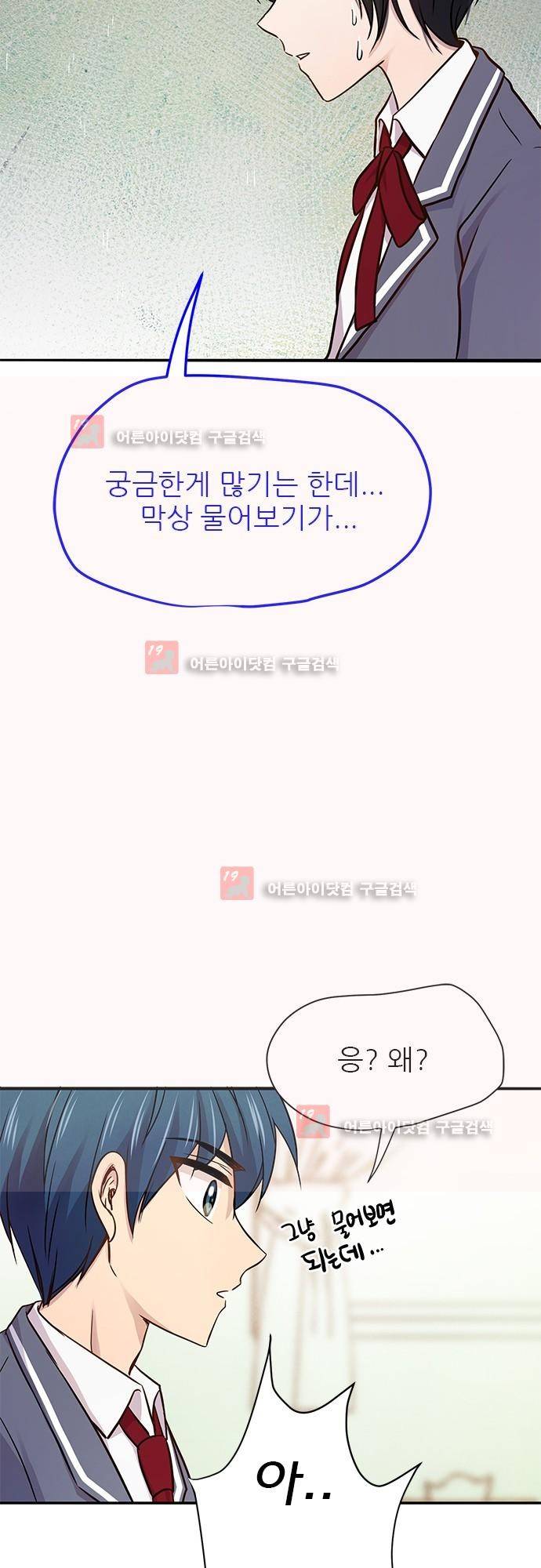 평범해지고 싶어 29화 6