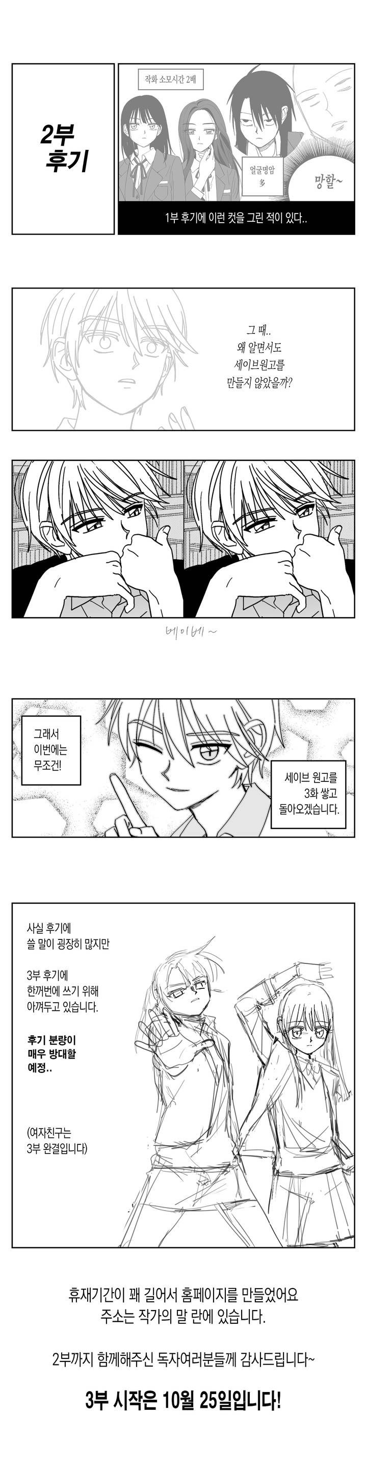 여자친구 2부 후기 1