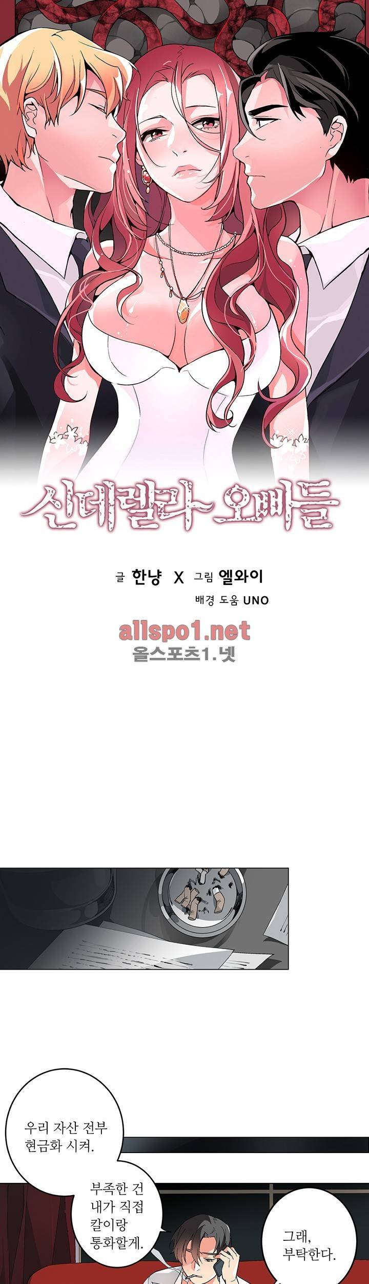 신데렐라 오빠들 시즌2 21화 1