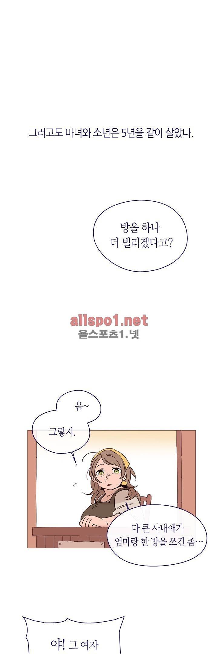 나의 마녀 6화 1