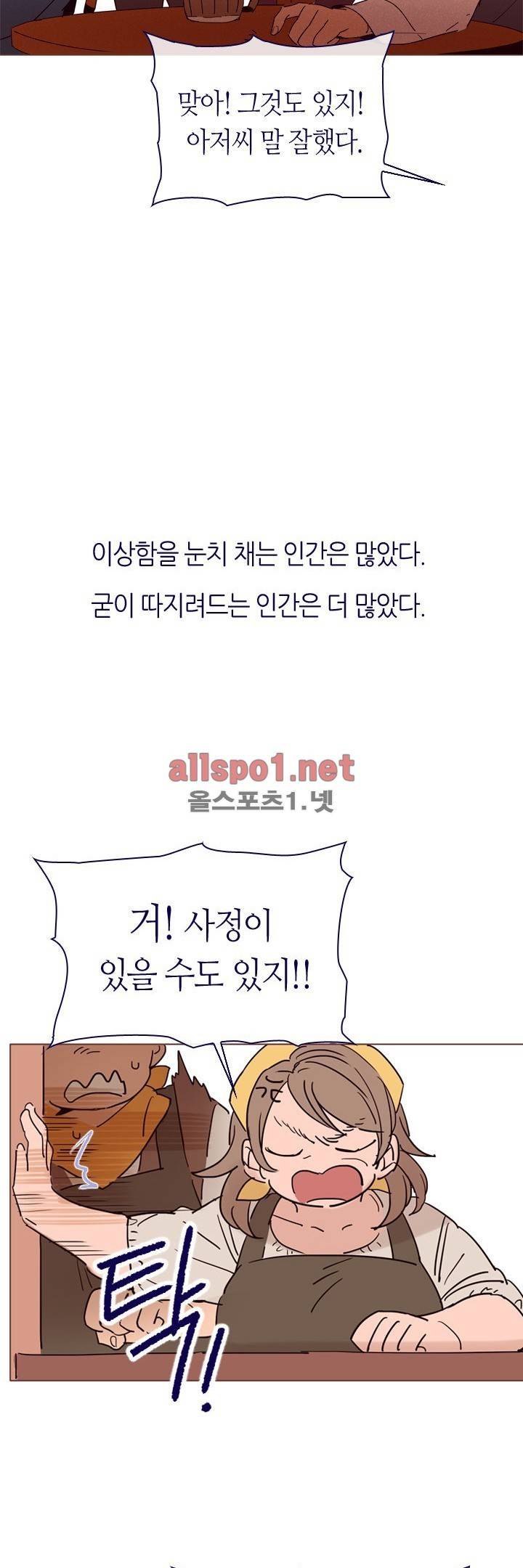 나의 마녀 6화 3