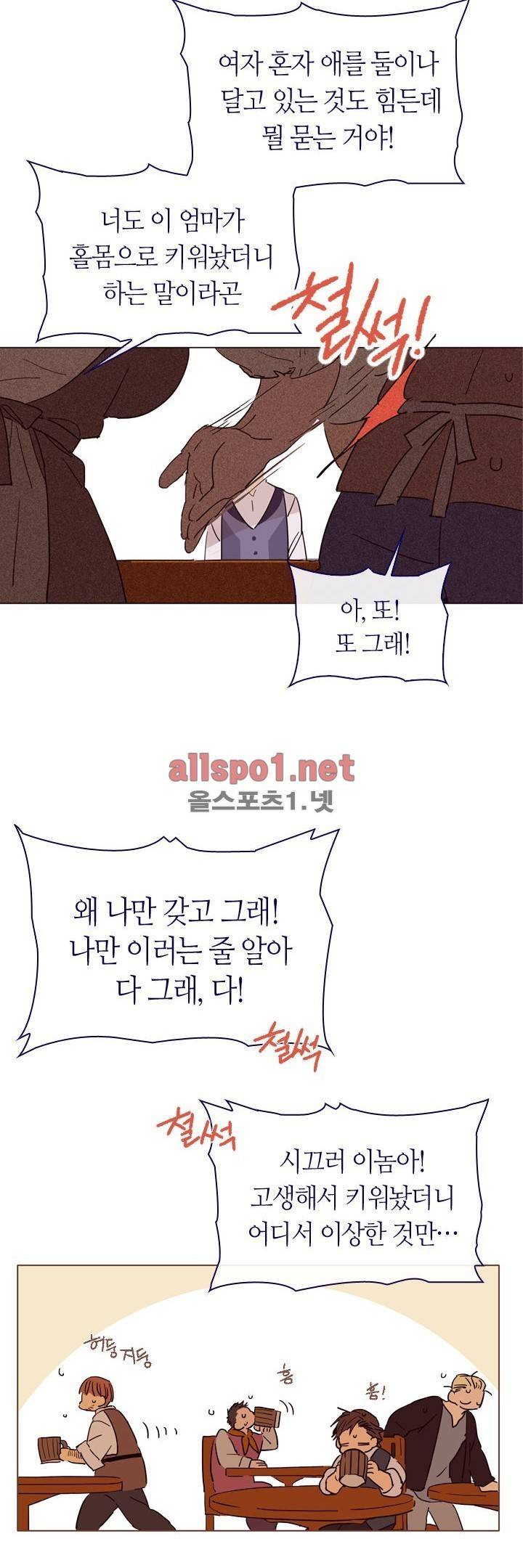 나의 마녀 6화 4