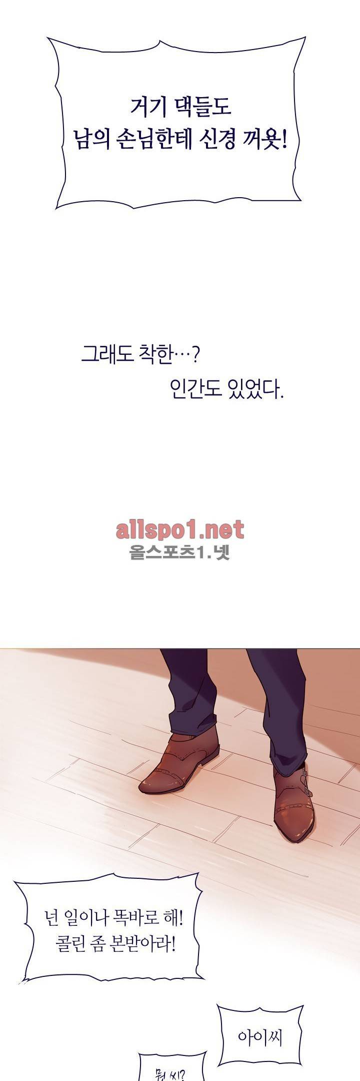 나의 마녀 6화 5