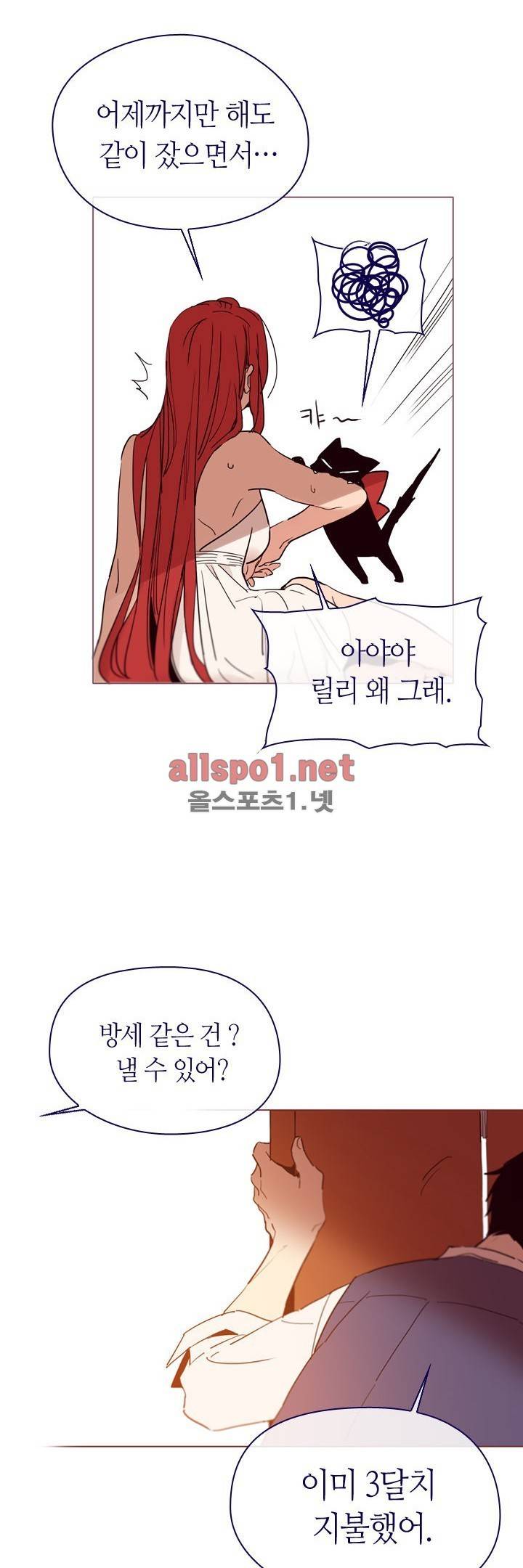 나의 마녀 6화 8