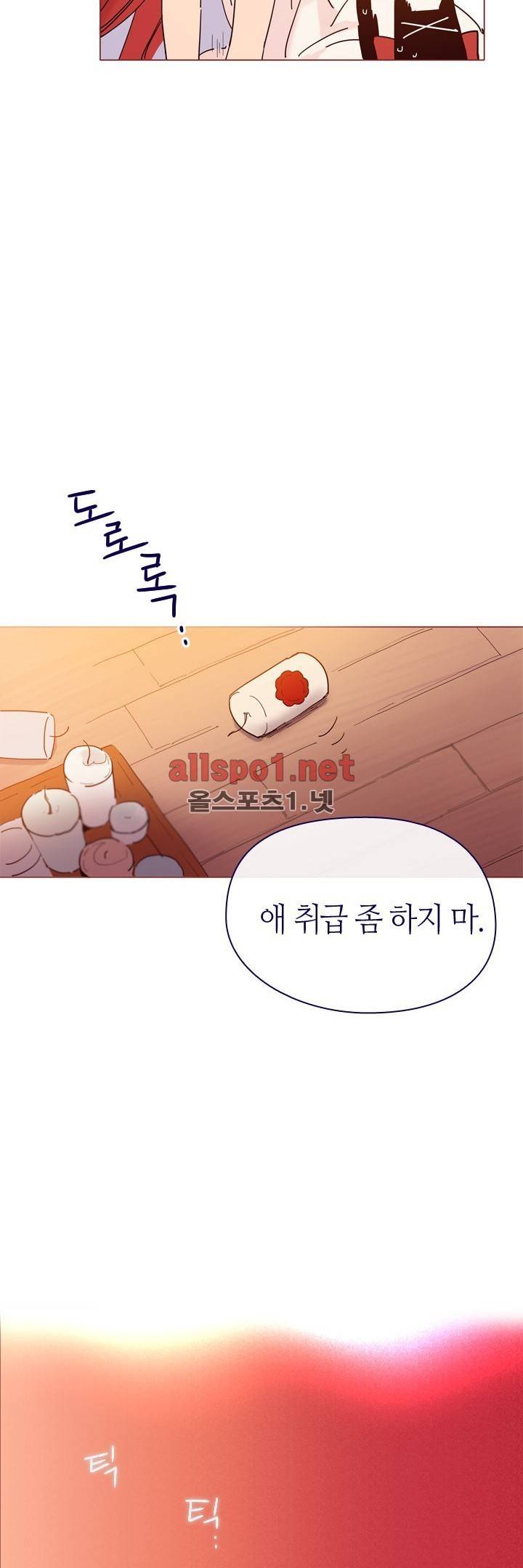 나의 마녀 6화 10