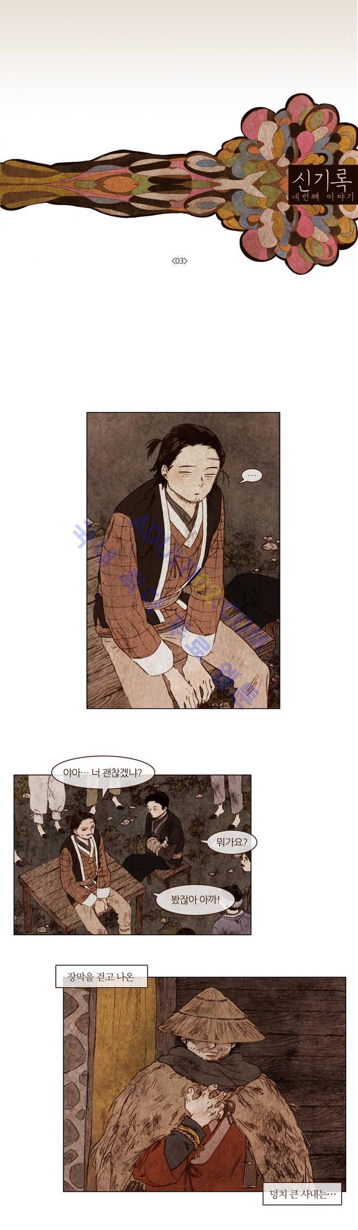 신기록 39화 (네번째 이야기 3) 1