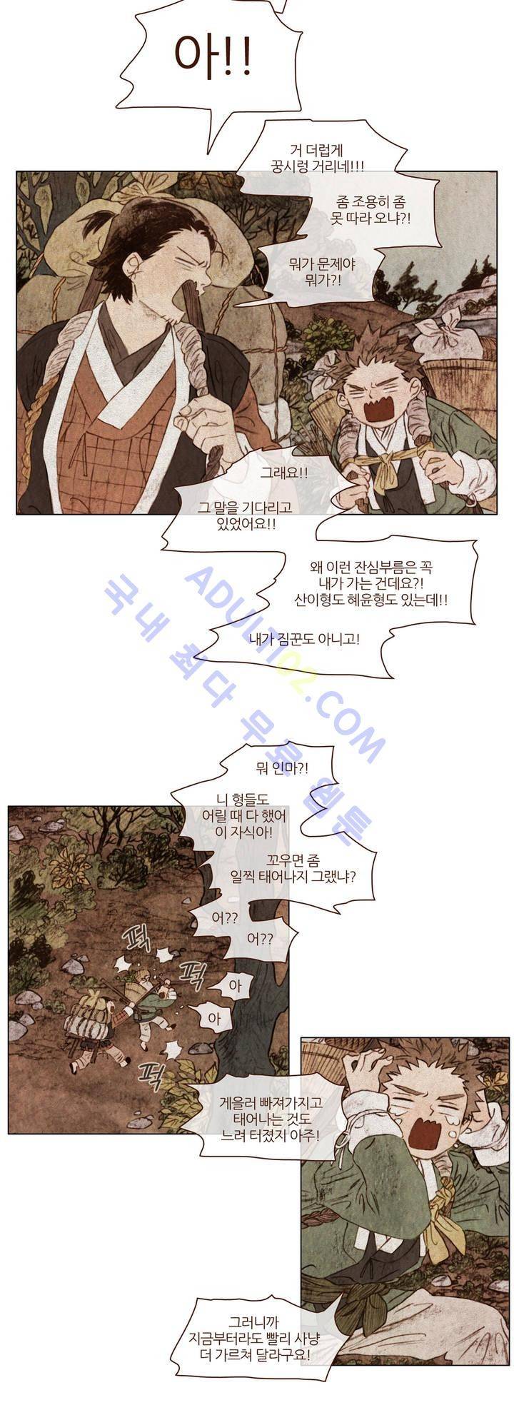 신기록 49화 (다섯번째 이야기 1) 2