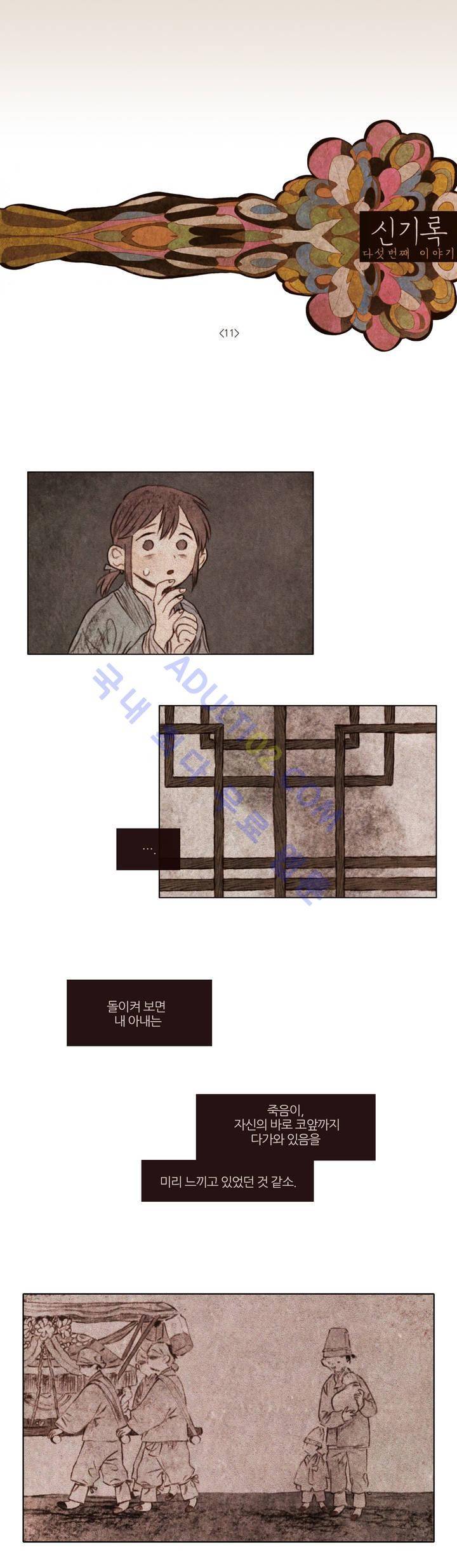 신기록 59화 (다섯번째 이야기 11) 1