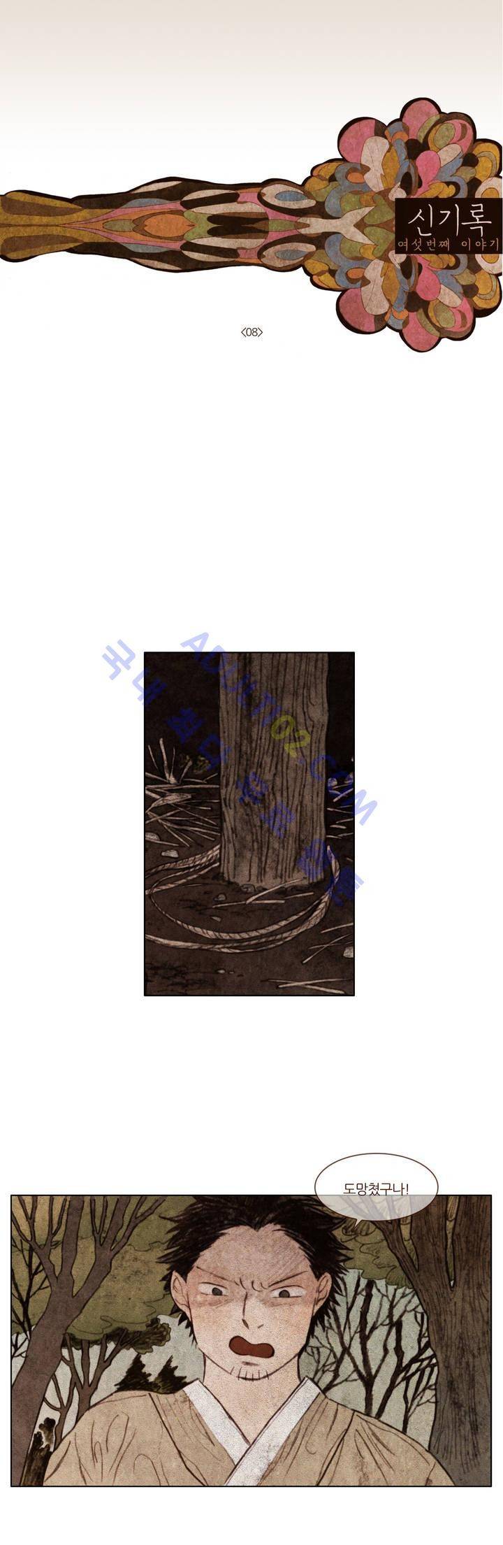 신기록 69화 (여섯번째 이야기 8) 1