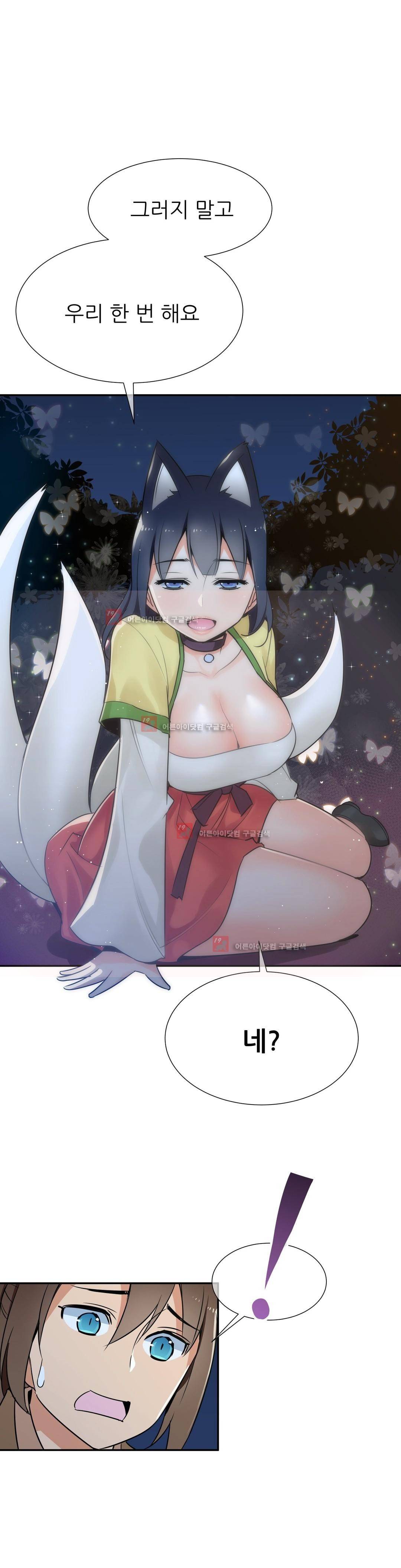 몽루의 주인 33화 1