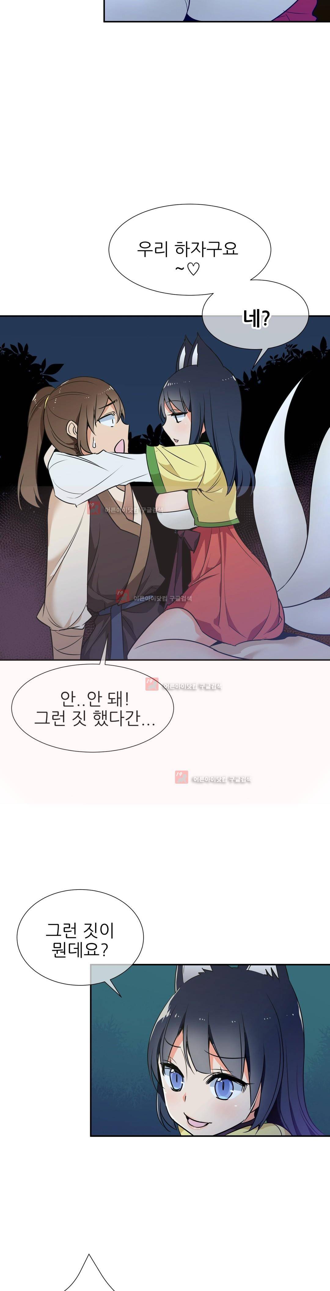 몽루의 주인 33화 3