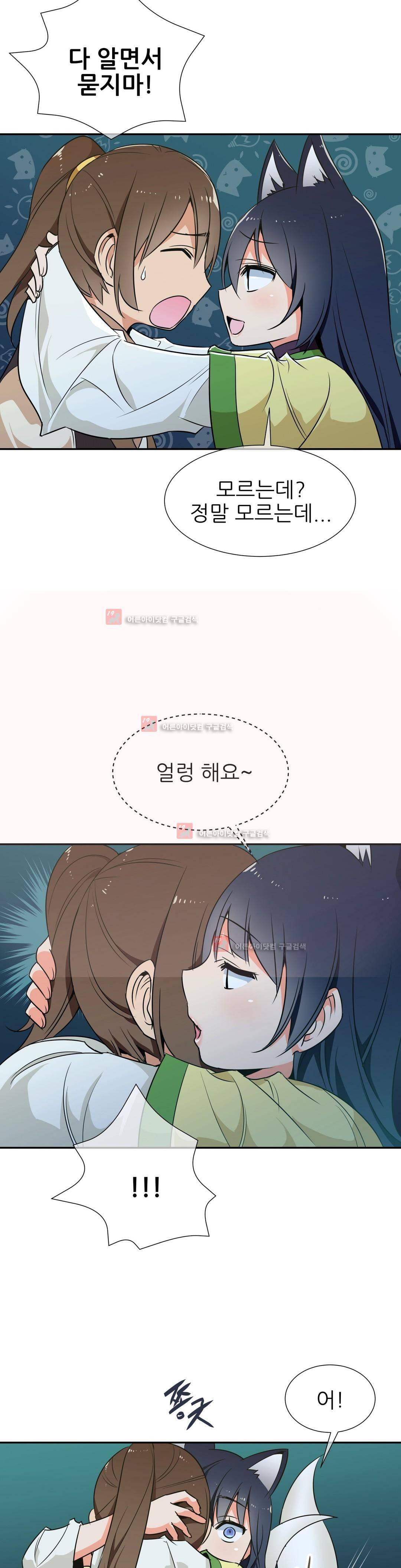 몽루의 주인 33화 4