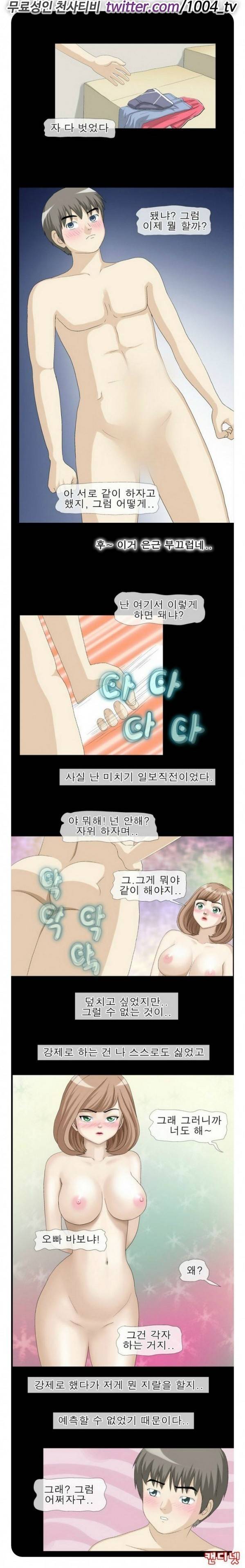 제24화 몰래툰(혼자 몰래보는 만화) 2