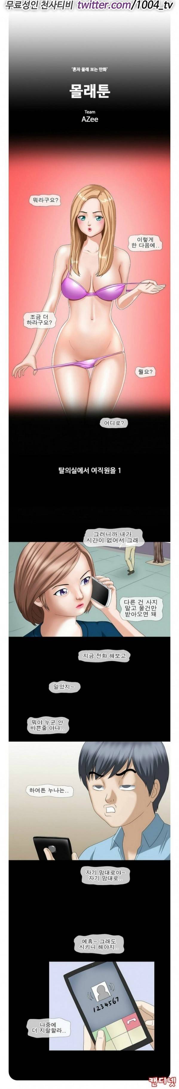 제34화 몰래툰(혼자 몰래보는 만화) 1