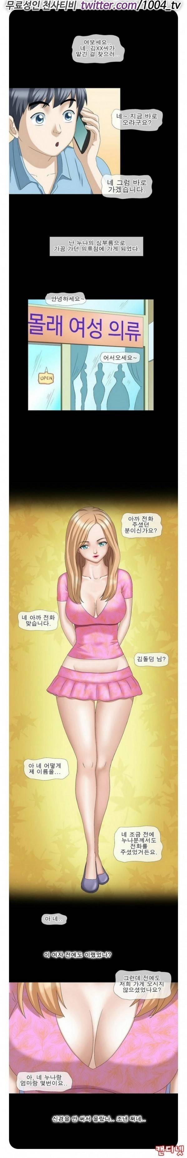 제34화 몰래툰(혼자 몰래보는 만화) 2