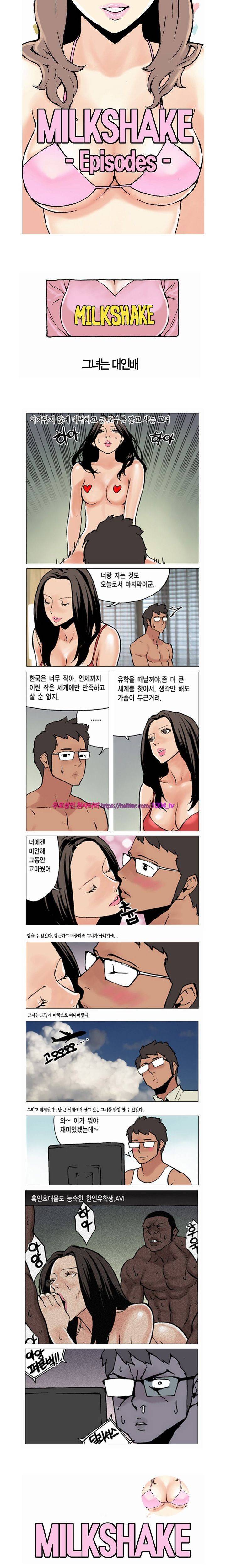제8화 밀크쉐이크 1