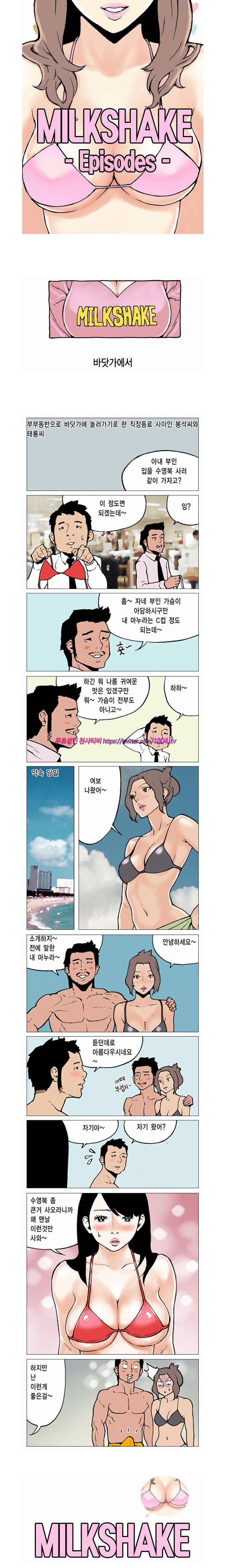 제28화 밀크쉐이크 1