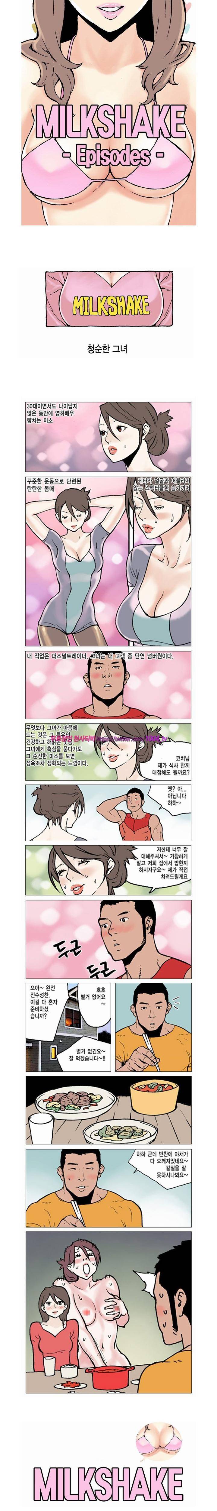 제38화 밀크쉐이크 1