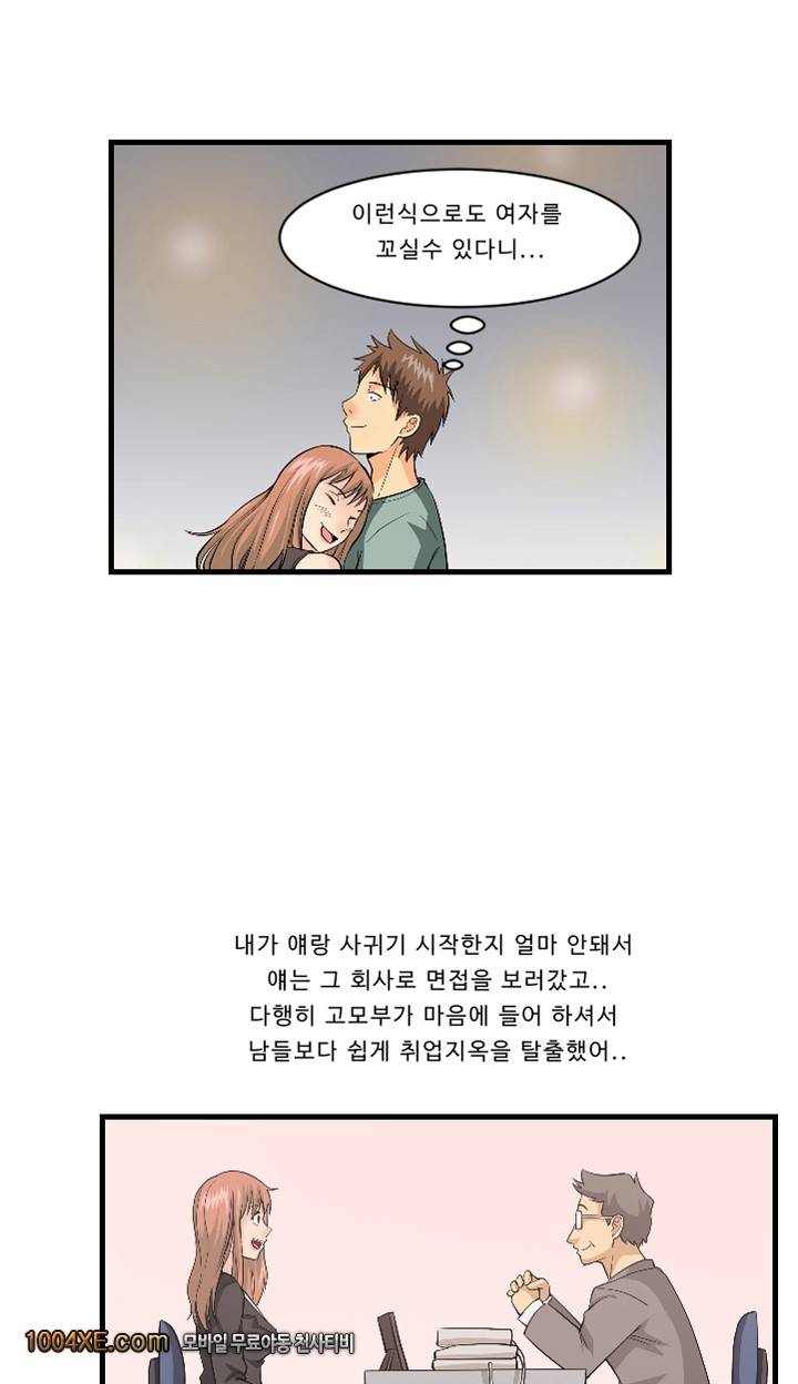 제10화(完) 시각디자인학과 졸업반 애랑 한 썰(하) 복학생 라이프 5