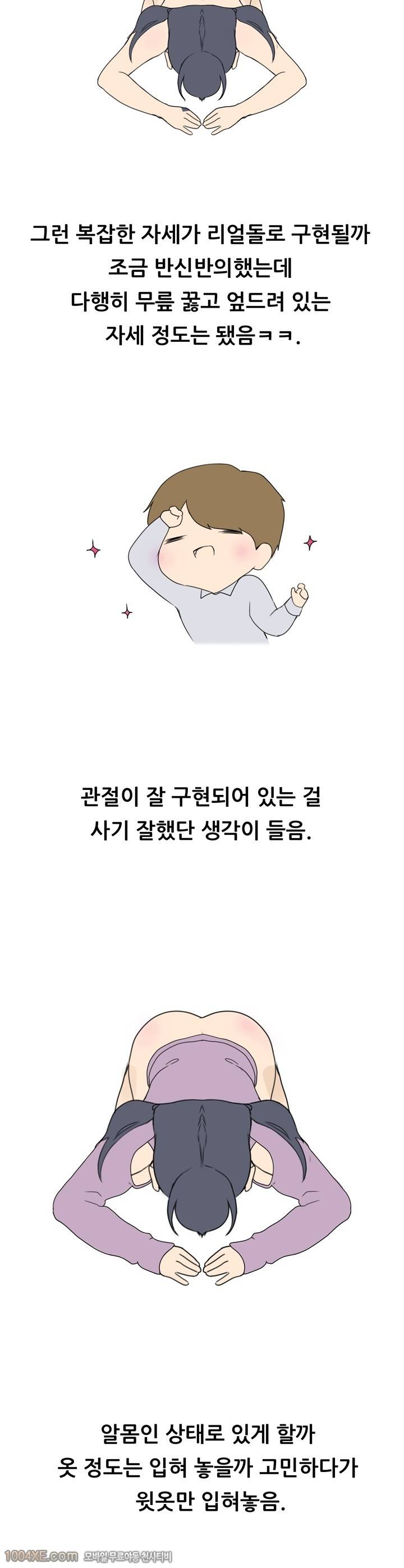 제10화 도구 - 리얼돌(5) 러브토이 2