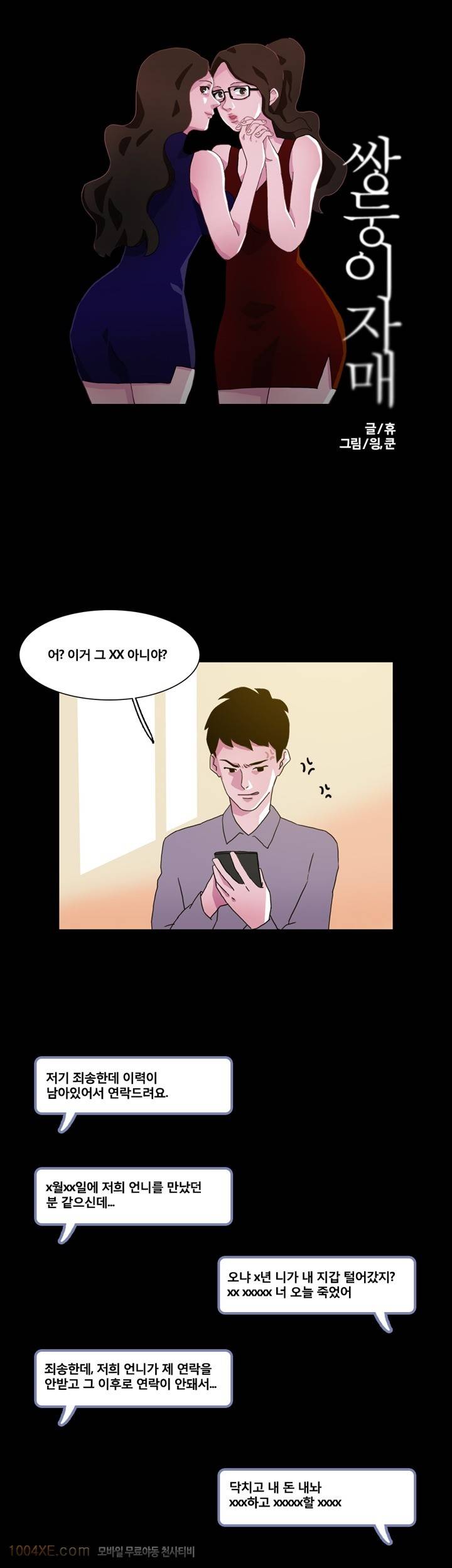 제3화 쌍둥이 쌍둥이 자매 1
