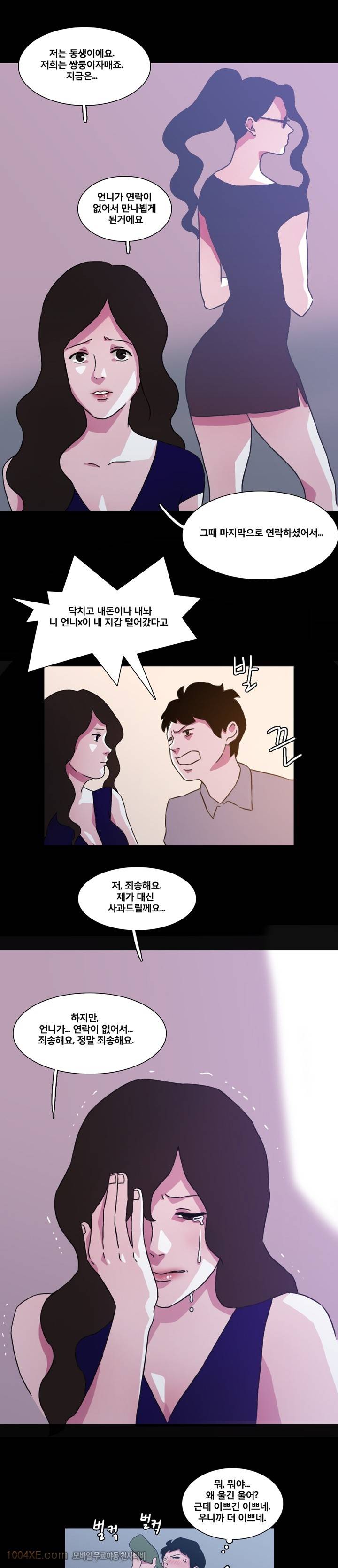 제3화 쌍둥이 쌍둥이 자매 5