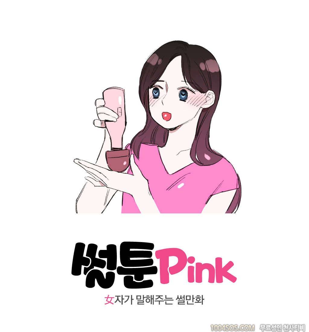 제4화 썰툰핑크 버스안에서 썰 (2) 1