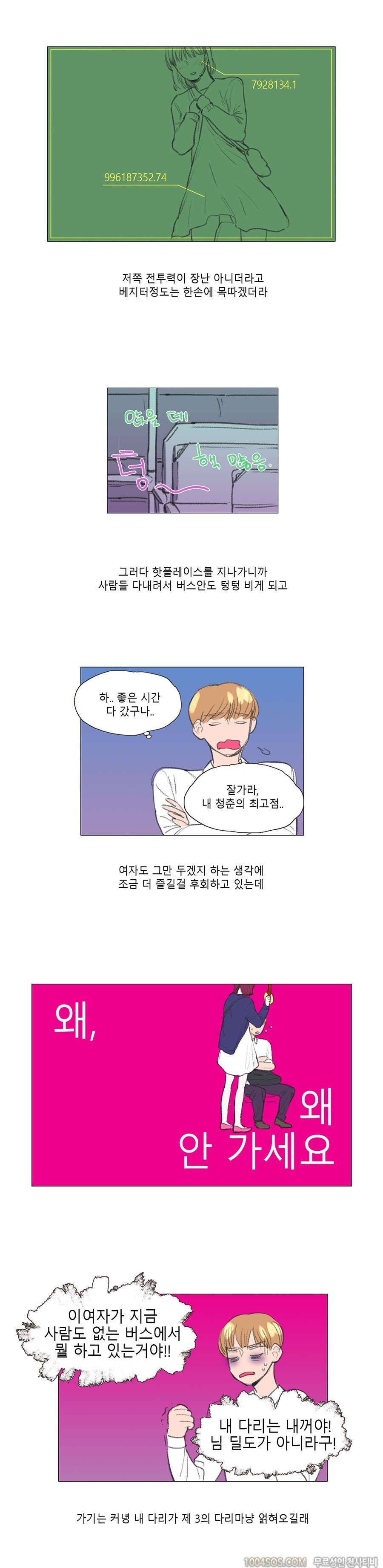 제4화 썰툰핑크 버스안에서 썰 (2) 4