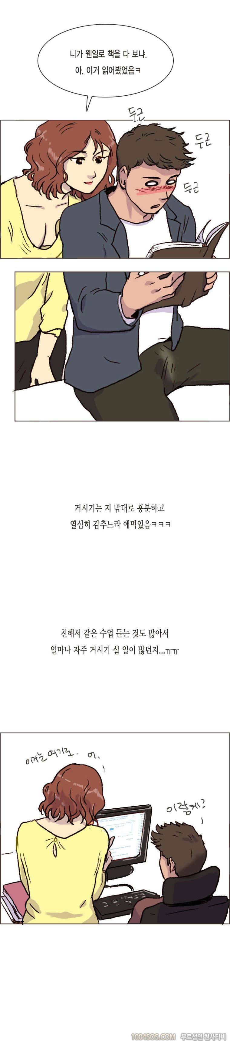 제8화 썸앤썰 여자 사람 친구와 SP된 썰 (중) 3