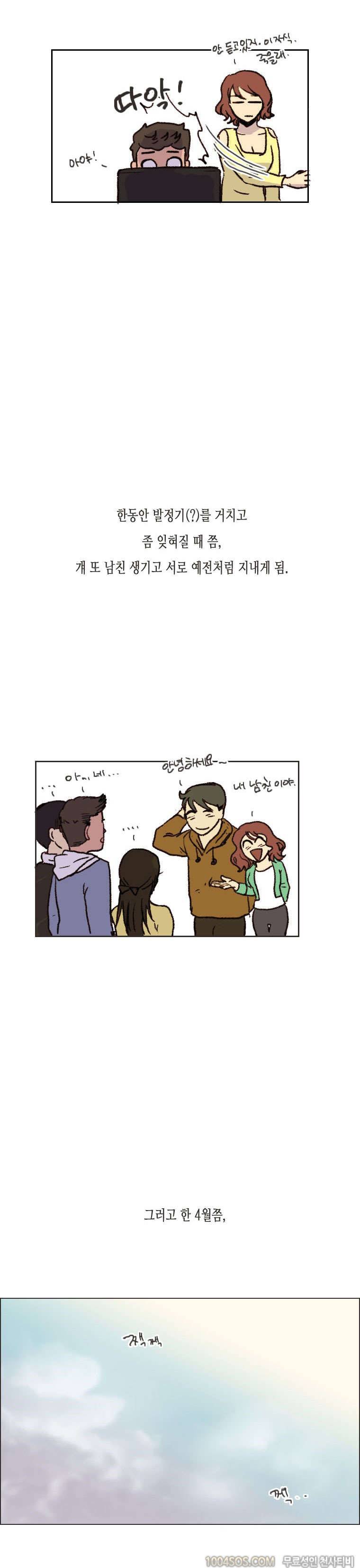 제8화 썸앤썰 여자 사람 친구와 SP된 썰 (중) 5