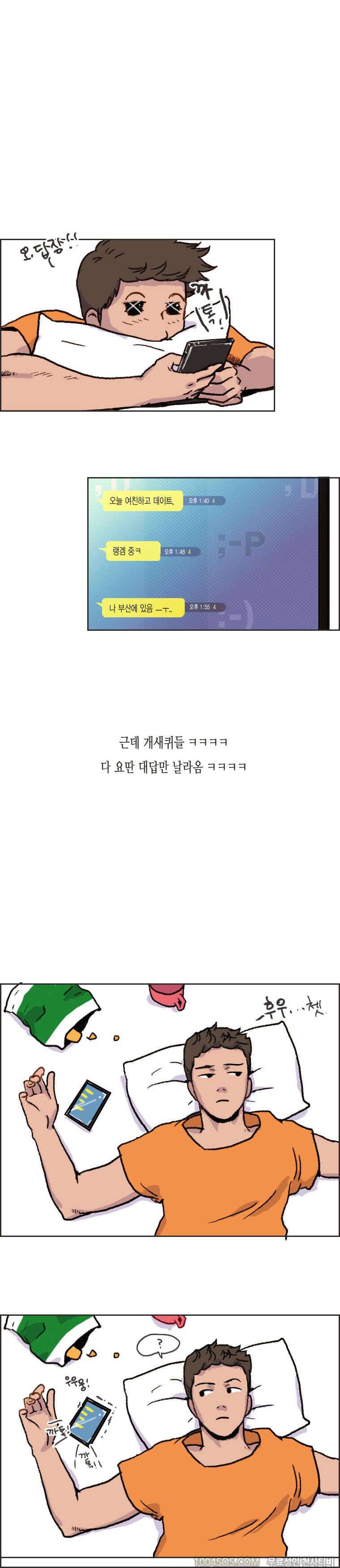 제8화 썸앤썰 여자 사람 친구와 SP된 썰 (중) 7