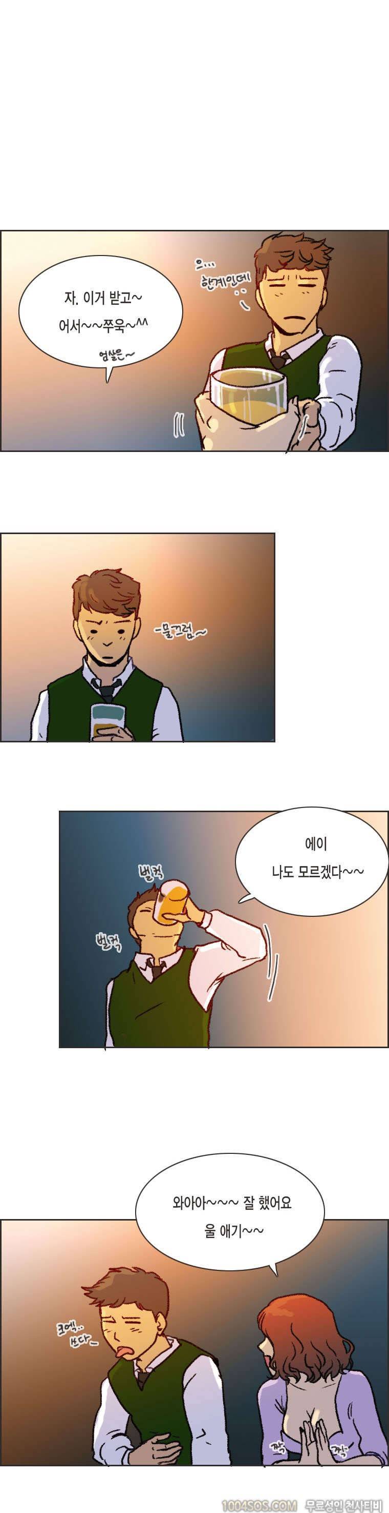 제8화 썸앤썰 여자 사람 친구와 SP된 썰 (중) 16