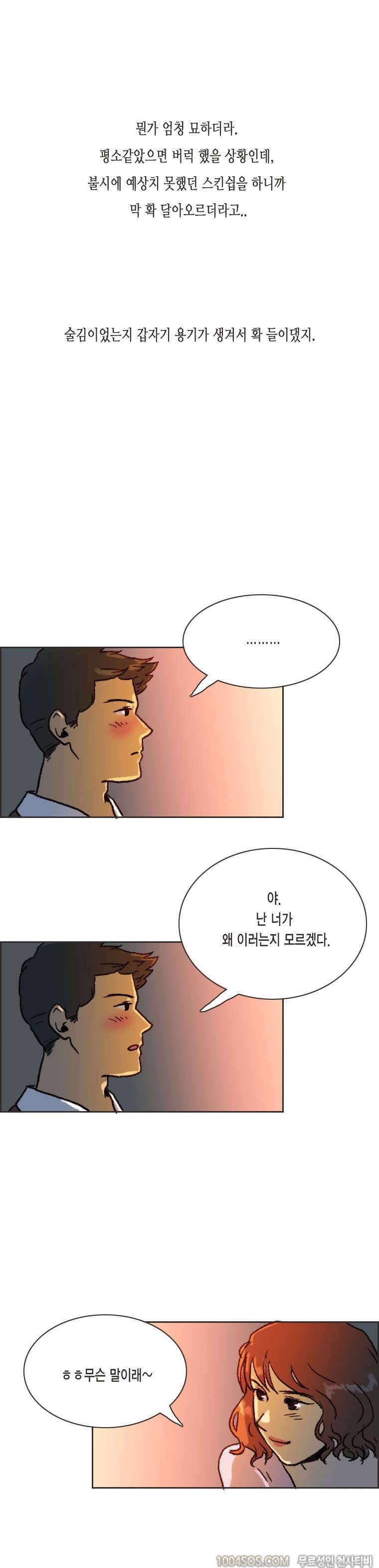 제8화 썸앤썰 여자 사람 친구와 SP된 썰 (중) 18