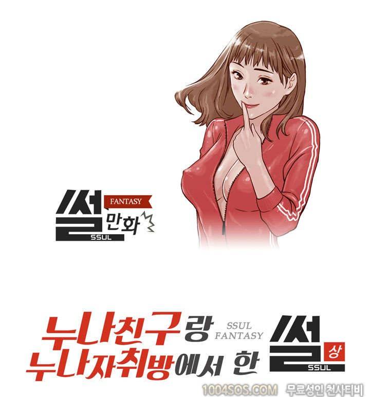제3화 썰만화 Fantasy 누나 친구랄 누나 자취방에서 한 썰 (상) 1