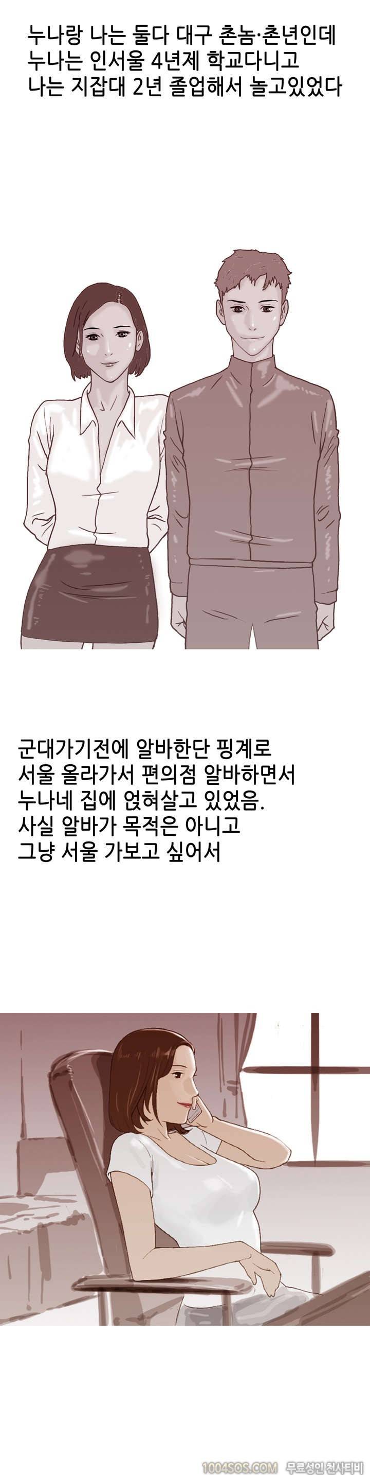 제3화 썰만화 Fantasy 누나 친구랄 누나 자취방에서 한 썰 (상) 2