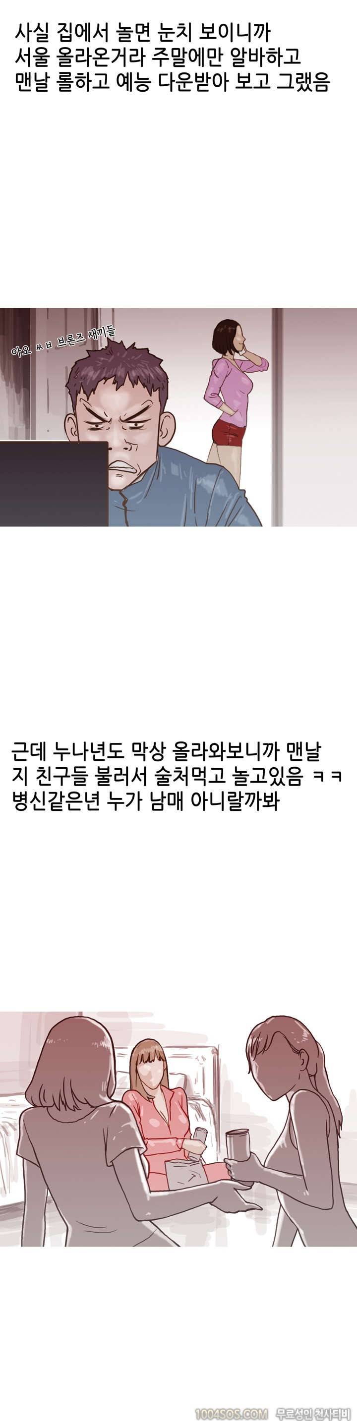 제3화 썰만화 Fantasy 누나 친구랄 누나 자취방에서 한 썰 (상) 3