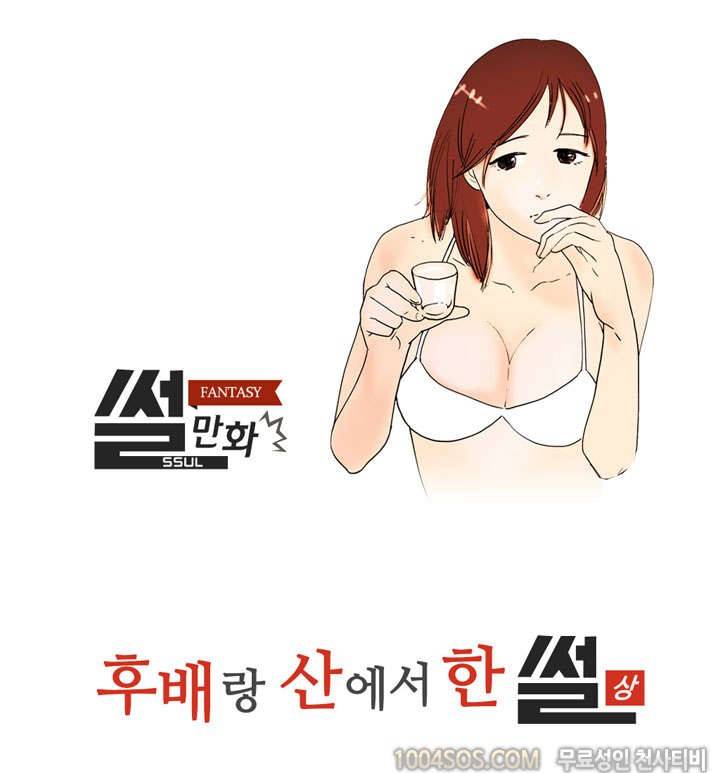 제13화 썰만화 Fantasy 후배항 산에서 할 썰 (상) 1